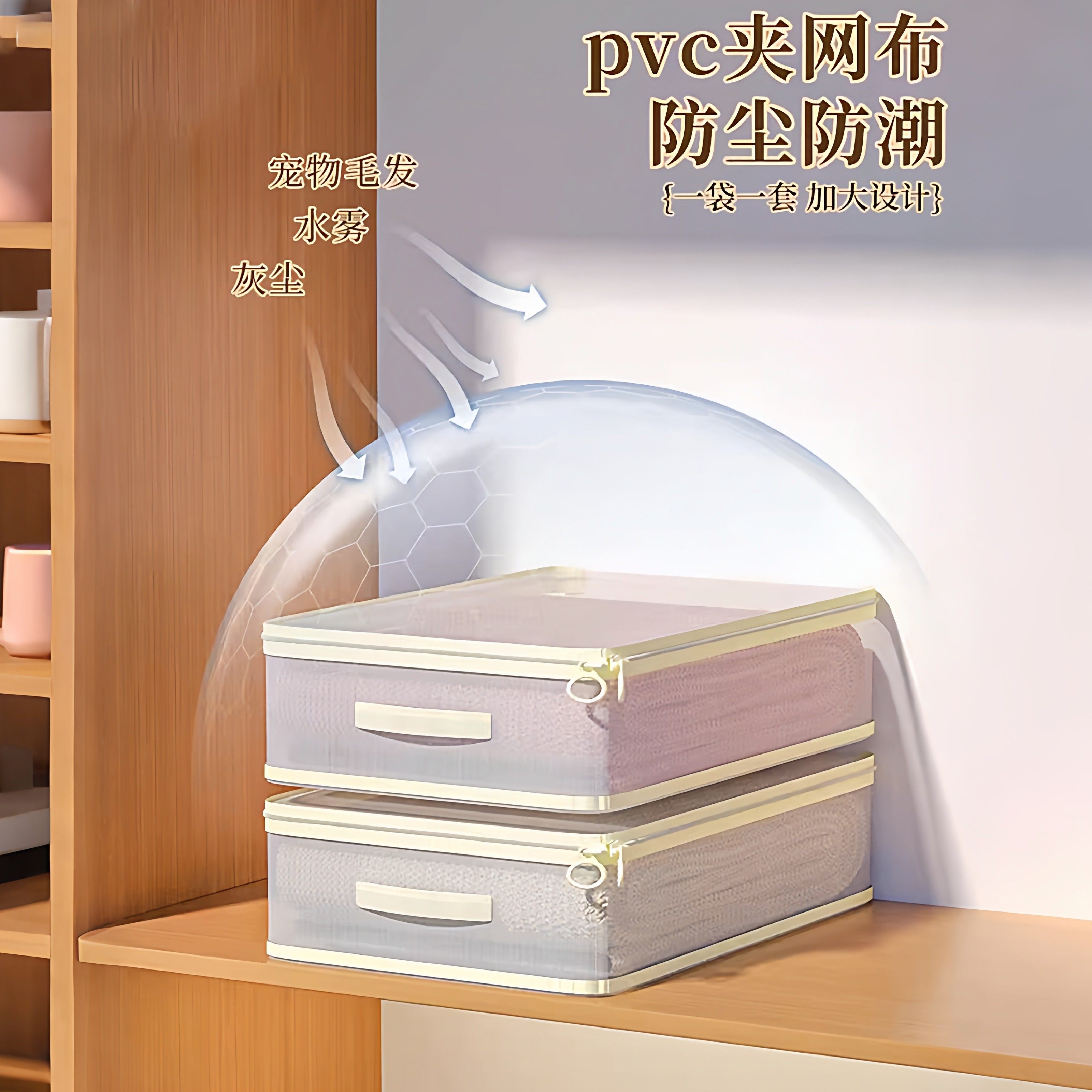 网纱四件套收纳袋家用卧室大容量防尘防潮整理盒可视窗被子防尘袋,淘宝优惠券,粉丝福利购,淘宝优惠卷