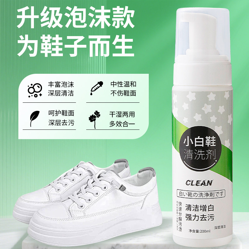 小白鞋清洁剂洗鞋神器刷球鞋免洗去渍干洗去黄去污增白专用清洗剂,淘宝优惠券,粉丝福利购,淘宝优惠卷
