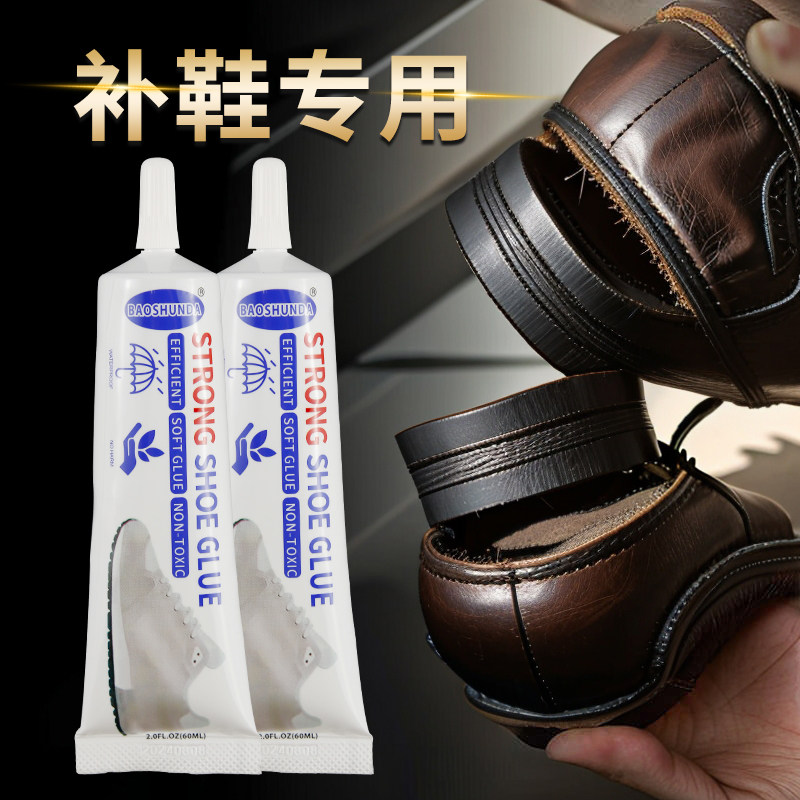 补鞋胶粘鞋专用胶水沾鞋子补鞋防水强力专用软胶水修鞋胶鞋底,淘宝优惠券,粉丝福利购,淘宝优惠卷