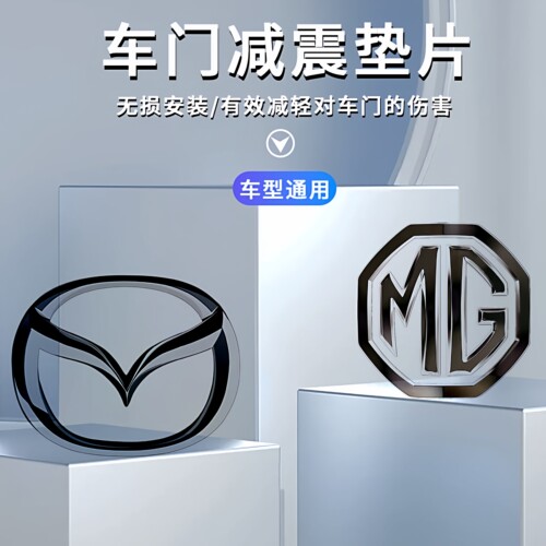 硅胶门锁扣保护套汽车车门减震缓冲胶垫加厚防撞贴全防护静音垫 - 图0