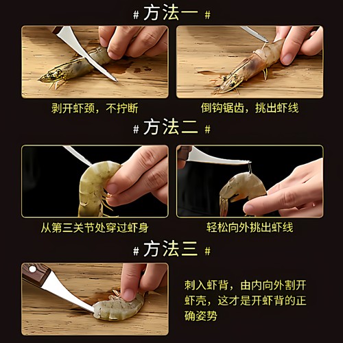 虾线剔除刀去虾线工具实木不锈钢厨房多功能剥虾壳挑鱼肠开虾背刀 - 图3