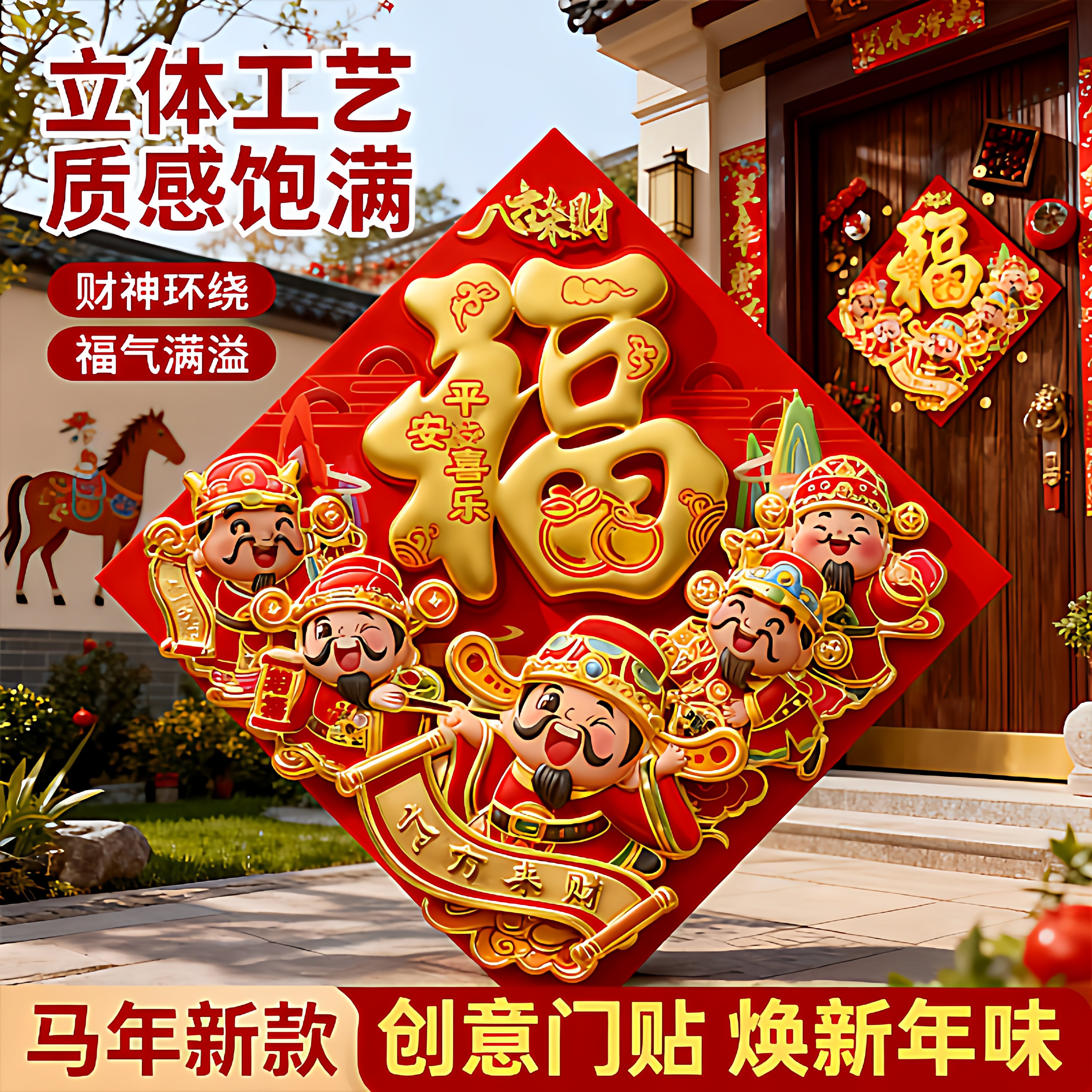 2026马年新款福字贴春节新年入户门大门高端立体植绒福字门贴装饰,淘宝优惠券,粉丝福利购,淘宝优惠卷