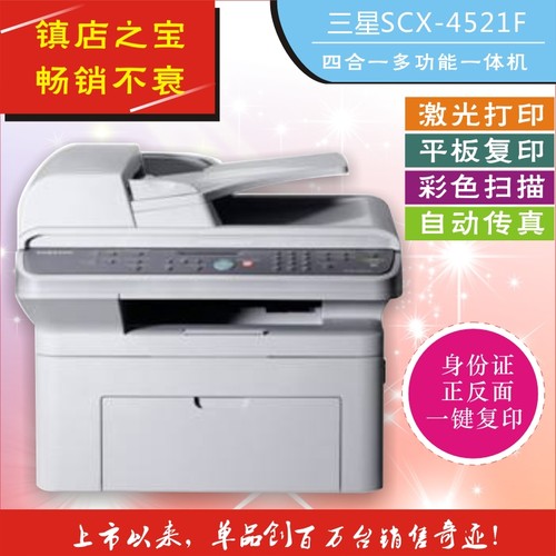 三星4521二手黑白激光打印复印一体机手机WiFi家用办公小型学生 - 图0
