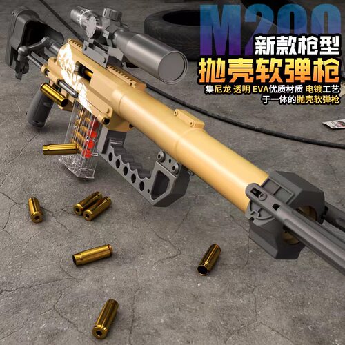 仿真抛壳m200软弹枪生日礼物儿童玩具超大抛壳手拉狙击大枪130cm - 图0
