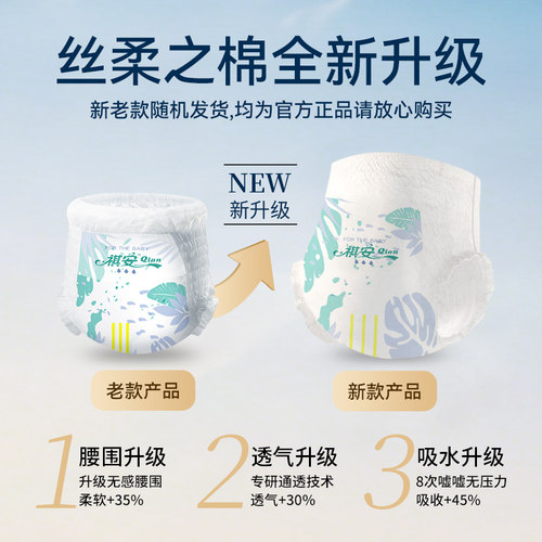 祺安丝柔之棉超薄透气婴儿新生夜用干爽纸尿裤拉拉裤任选 - 图0
