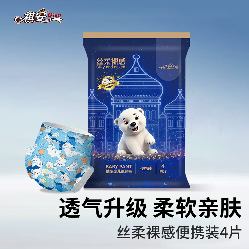 【百补】祺安全家福试用装大礼包宝宝新生儿通用超薄透气尿裤便携