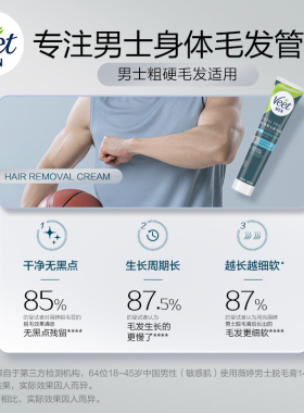薇婷脱毛膏温和不伤肤独特芳香