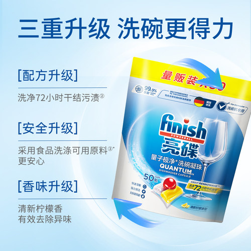 finish亮碟洗碗凝珠洗碗机专用洗涤块剂多效合一50颗非洗碗粉剂盐 - 图1