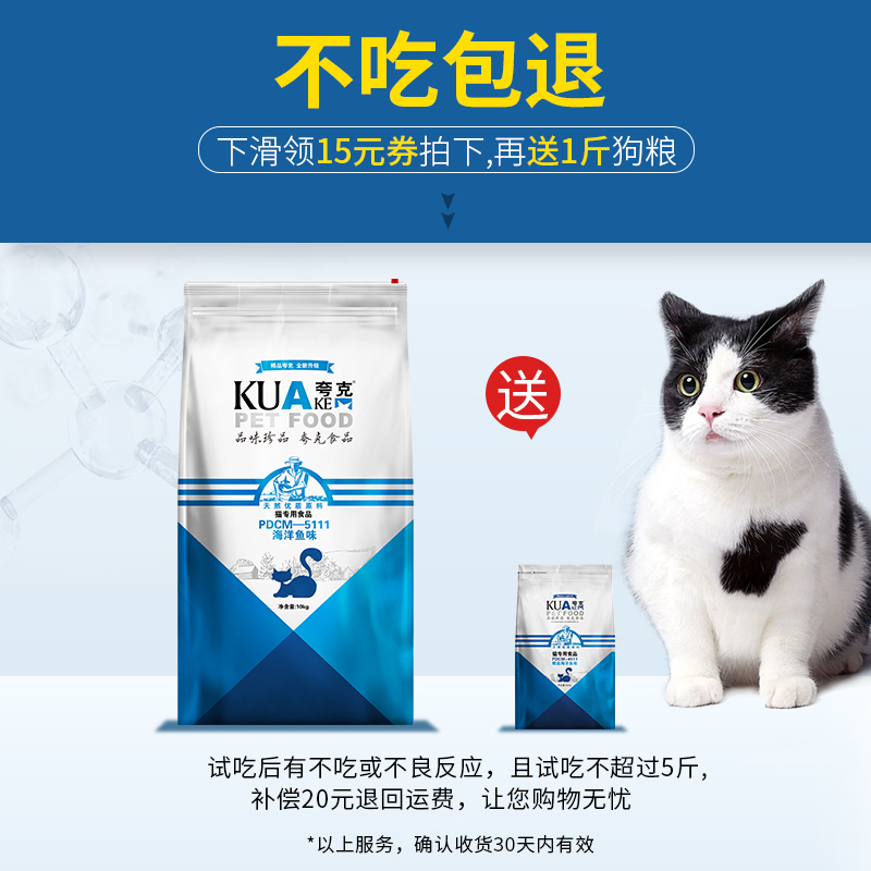 夸克猫粮10kg包邮海洋鱼味通用猫食暹罗流浪<a href=