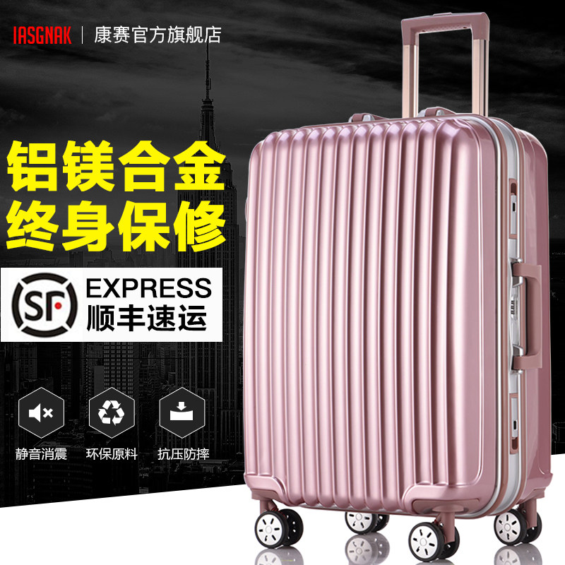 全镁铝合金万向轮20寸女韩版拉杆箱 康赛晟之楚旅行箱