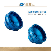 ParkTool BBT-47-12 BBT-47-16 five-way threaded middle shaft mounting disassembly tool repair vehicle tool