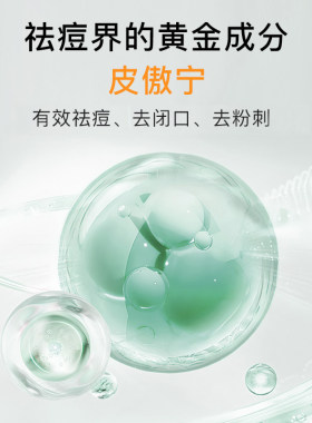 皮傲宁祛痘凝胶闭口青春痘