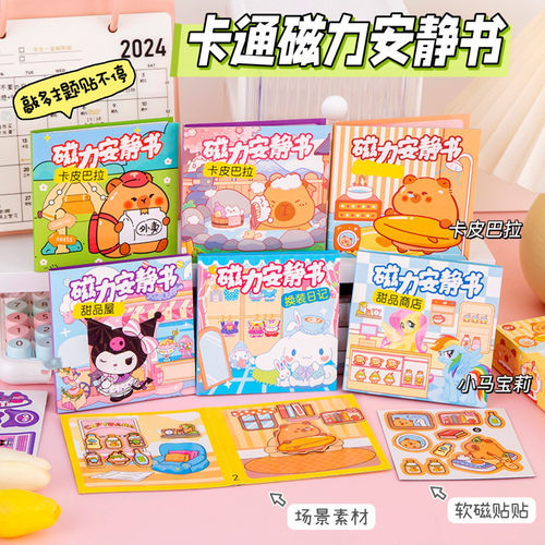 卡通磁力安静书免裁剪男女孩diy手工制作幼儿园小学生玩具小礼物 - 图1