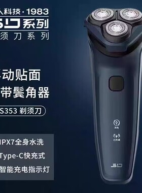 超人新款RS321电动剃须刀