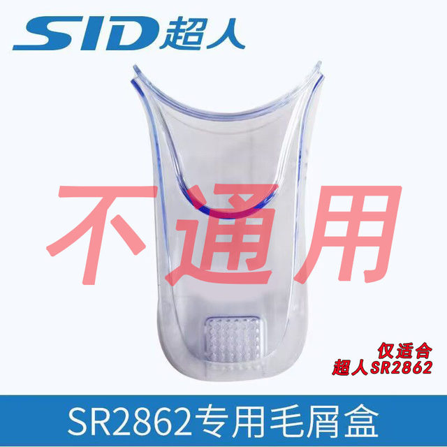 SID Superman hair ball trimmer hair storage box accessories
