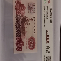 Third set of RMB 1 Yuan double-tailed No. 66 brand new product phase