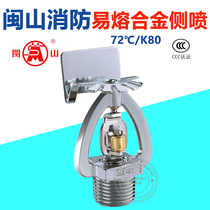 Min Shan 72 Degrees Easy Lava Alloy Fire Spray Head ZSTBS-K80 Antifreeze And Low Temperature 3C Certified Side Spray Nozzle