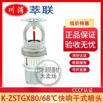 Sichuan-68-degree fire spray head K-ZSTGX80 pre-action cold storage special quick-ring dry sprinkler 3C certified