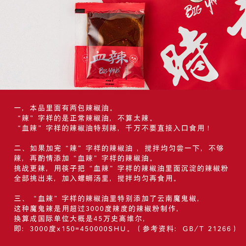 【大羊BIGyang】暴辣大羊螺蛳粉5袋 尖疯时刻 水煮型广西米粉 - 图0