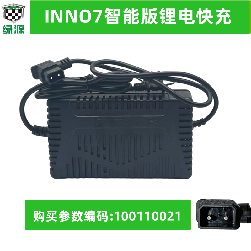 绿源电动车充电器48V-24-26AH锂电池快速智能充电器INNO5/7/9