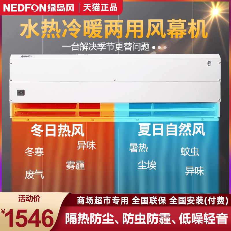 绿岛风水热风幕机商用静0.91.2 1.5米门口冷暖风帘机空气幕风帘音 - 图0