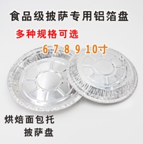 Disposable Tinsel Pan Pizza Pan Round Dinner Plate Aluminum Foil Barbecue Disc Ovens Tinfoil Trays Aluminum Dish Dishes