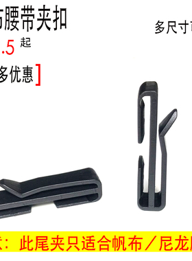 织带夹腰带夹便捷尾夹