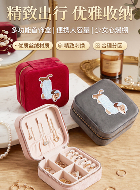 【露丝同款】便携丝绒拉链首饰盒