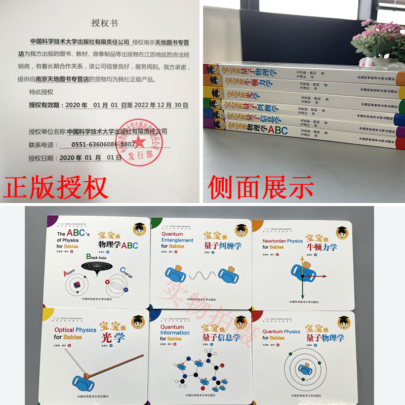 现货正版】给宝宝的量子物理学绘本 全6册中科大中英文双语原版幼儿绘本图书0-3岁婴儿早教书012346周岁宝宝的牛顿力学光学ABC - 图2