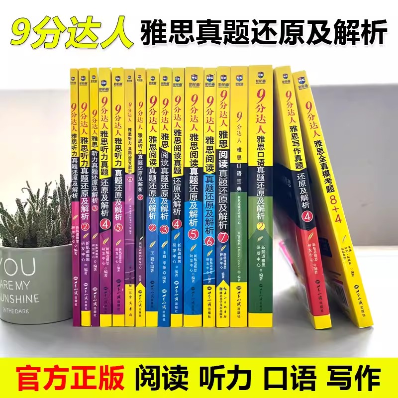 新航道9分达人雅思听力真题还原及解析1234567雅思阅读真题还原解析234567 九分达人IELTS雅思口语写作真题书 搭王陆语料库顾家北 - 图0