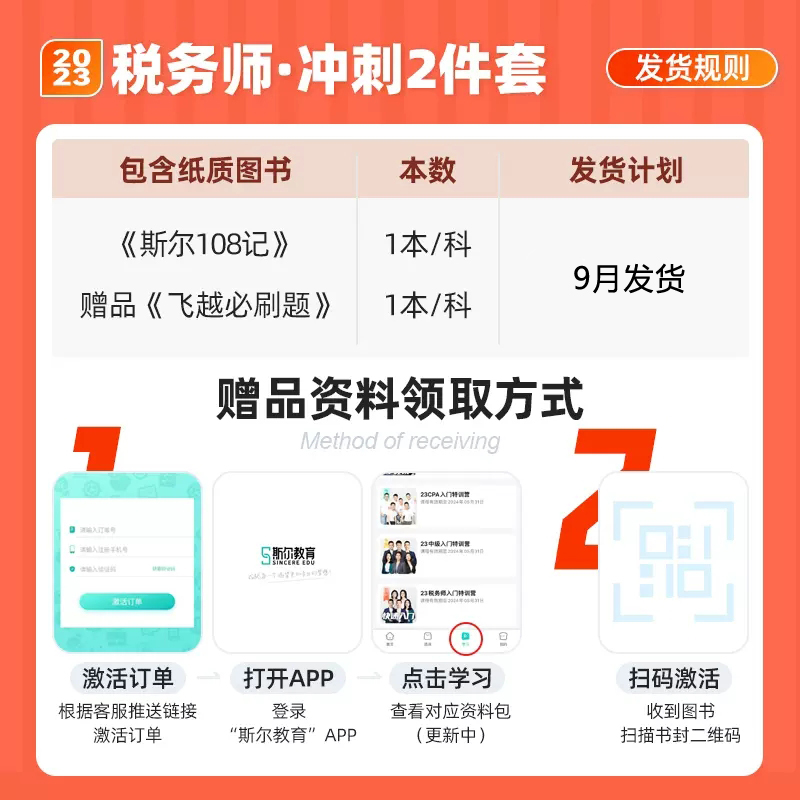预售新版】2024注册税务师教材涉税服务实务斯尔108记飞越必刷题考试历年真题模拟试卷资料书官方授权注税24年习题试题题库 - 图0