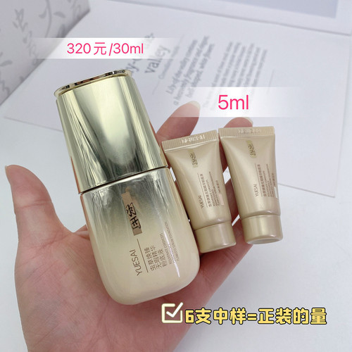 羽西鎏金粉底液5ml虫草养肤玻色因粉底细腻轻薄无瑕提亮肤色遮瑕 - 图1