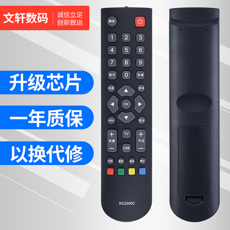 TCL/乐华液晶电视遥控器RC2000C RC2000C11 RC2000R11通用