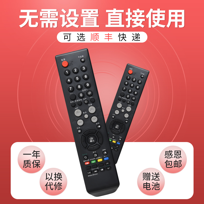 文轩适用于三星液晶电视遥控器BN59-00526A LA40M81B LA46M81B LA42M81B - 图0
