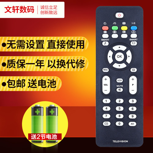 文轩适用于飞利浦电视机遥控器 32 37 42 47PFL7422 37HF7005按键一样才通用 - 图0