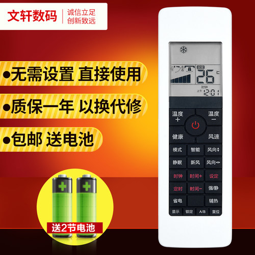 文轩适用于全新Haier/海尔空调遥控器KFR-50LW03FAW23 KFR-72LW/03FAW23 - 图0