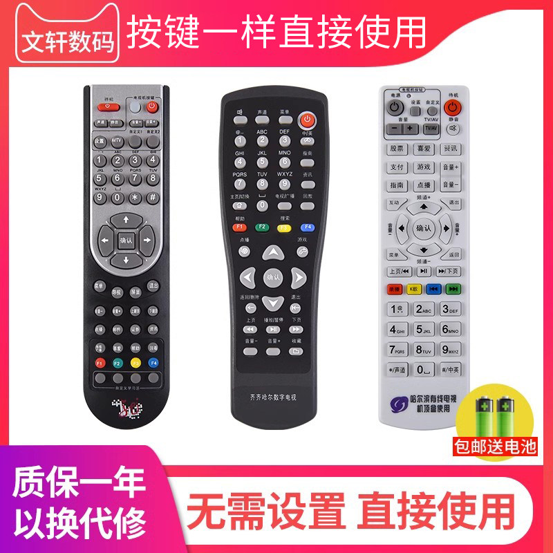 文轩适用于黑龙江网络有线哈尔滨数字有线电视机顶盒遥控器 元申广电 同洲N7700 黑龙江有线大庆油田遥控器