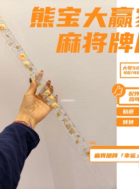 定制50CM滴胶麻将牌尺