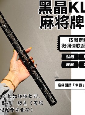 手工定制outlet流沙滴胶麻将牌尺
