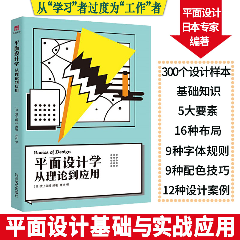 【现货正版】2本套配色设计学+平面设计学从理论到应用室内平面广告配色色彩原则配色基础知识平面设计样本要素布局设计书-图1