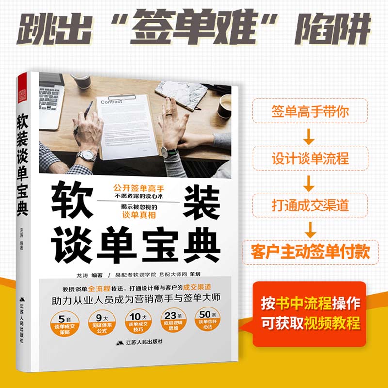 软装谈单宝典 易配者软装学院策划 谈单高手经验分享 室内设计书 室内设计师接单术签单营销技巧窗帘沙发装修销售书籍