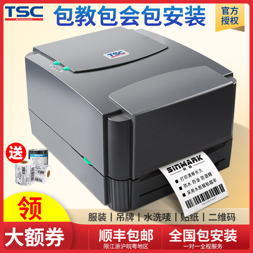 TSC ttp-244pro条码打印机不干胶吊牌合格证水洗唛缎带服装打印机 - 图0