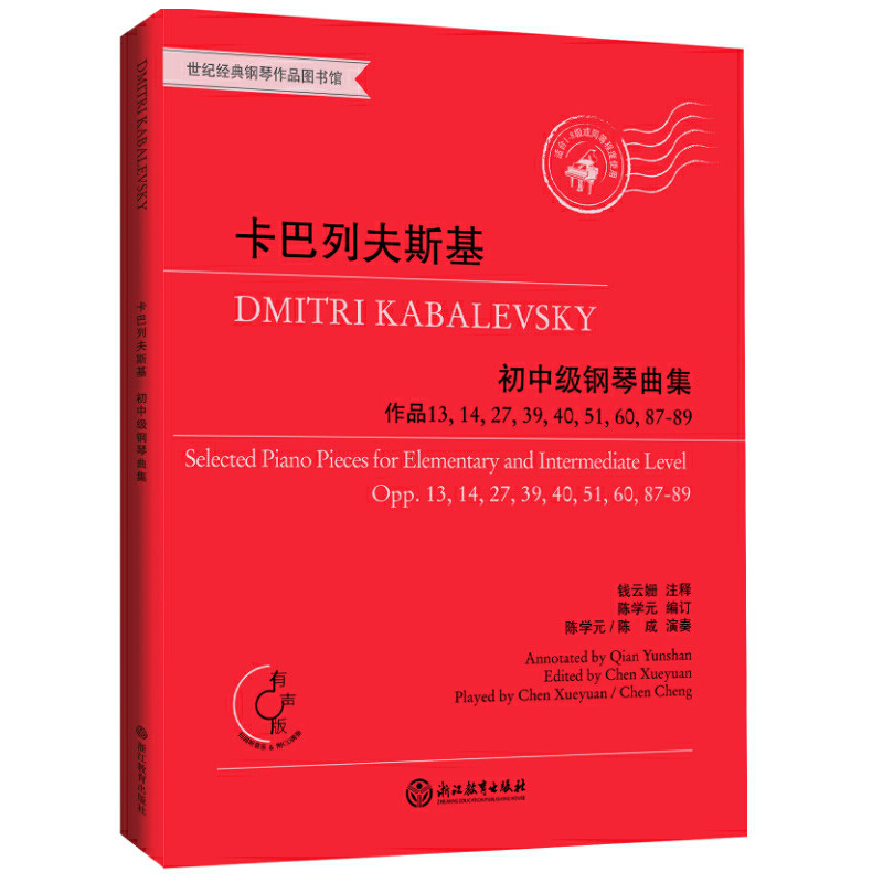 卡巴列夫斯基初中级钢琴曲集钱云姗陈学元大字版儿童成人钢琴基本教程初学者入门自学钢琴教材红皮书专业音乐书籍浙江教育出版社-图0