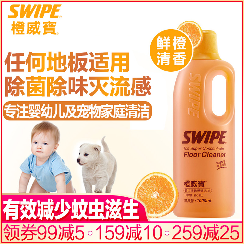 橙威寶超濃縮地板清潔劑1升去汙驅蟲除菌實木地板大理石清潔劑
