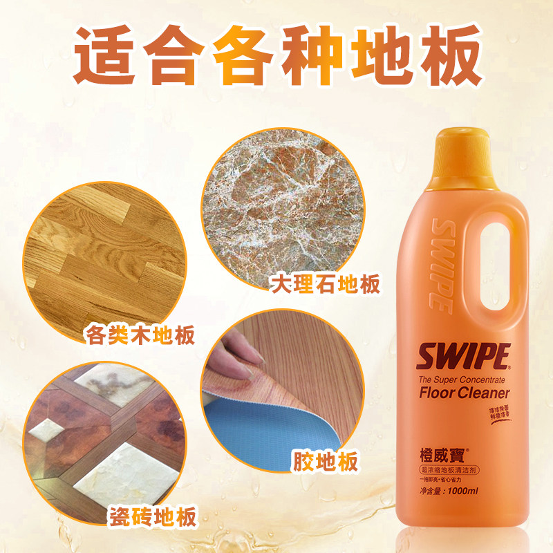 1大理石清洁剂 swipe威宝地面清洁剂