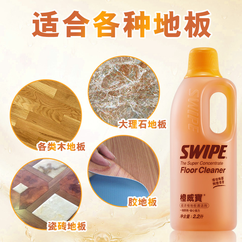 橙威宝地板清洁剂家用瓷砖木地板 swipe威宝地面清洁剂