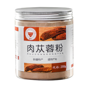 疆芸肉苁蓉粉250g新疆原产正品中药材肉苁蓉超细纯粉泡茶水泡酒料