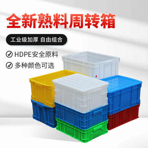 周转箱加厚长方形带盖大号养龟箱储物收纳箱物流胶框塑料筐子胶箱 - 图0
