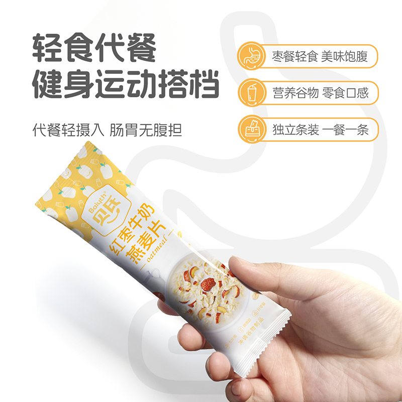 贝氏红枣牛奶燕麦片营养早餐即食冲饮独立小条装谷物麦片健康饱腹
