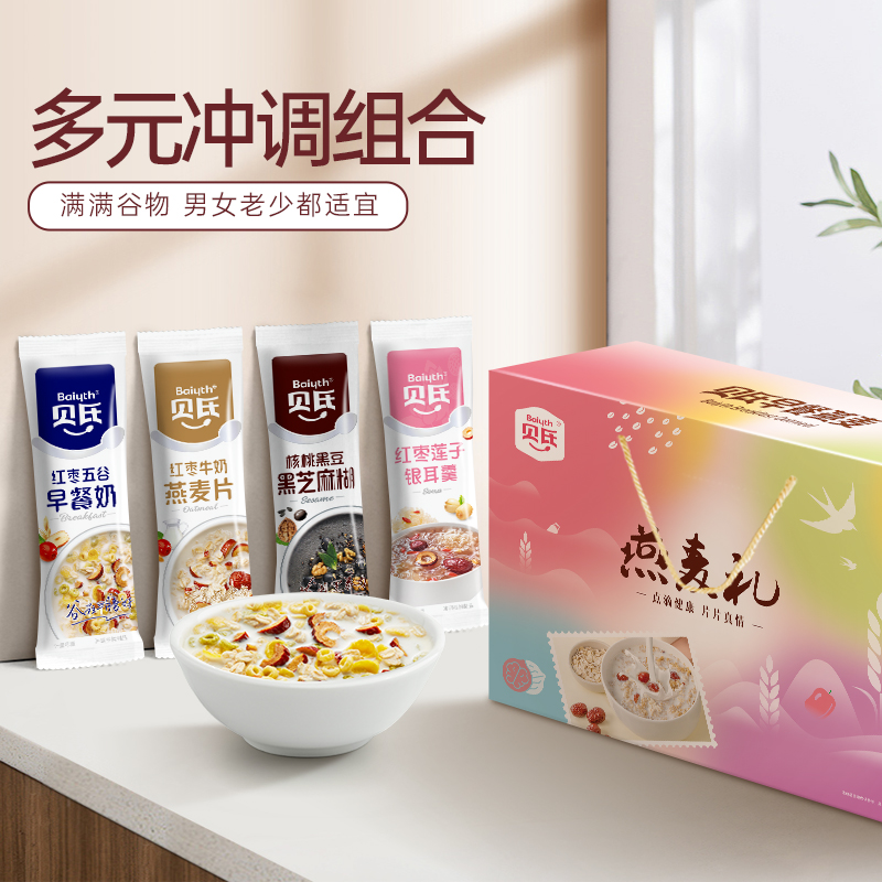 贝氏燕麦礼盒麦片冲饮水果坚果早餐即食速食红枣多谷物果蔬5黑